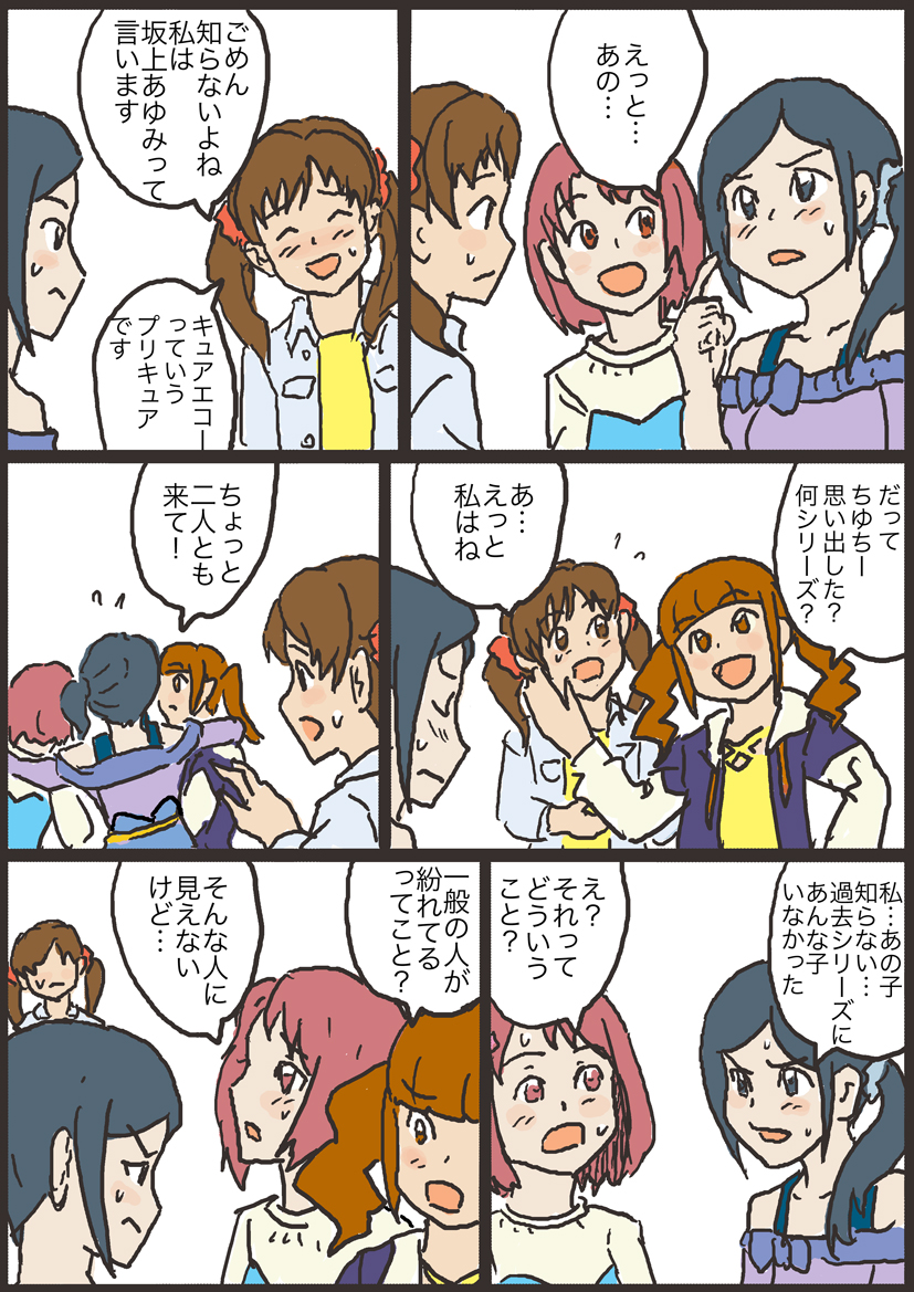 #想いよ届けエコー降臨祭2020
#プリキュアオールスターズ #プリキュア
この企画がきっかけであゆみちゃんが出てくる漫画を描きました。
プリキュア同窓会に張り切って参加したヒープリの3人。しかしそこには知らないプリキュアが…
2020年になっても坂上あゆみの漫画が読めるのはここだけ!