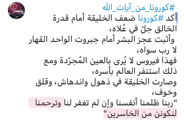 #كورونا_من_آيات_الله 
<a href="/RTwit_1/">رتويت محب الخير</a>