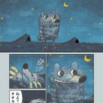 【大人向け絵本コミック】眠れないオオカミが面白い!要チェック!