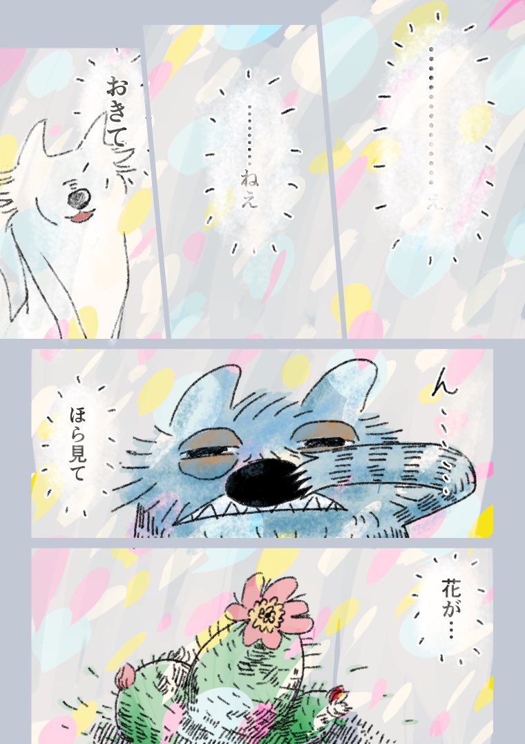 「眠れないオオカミ」③
(1/3) 
