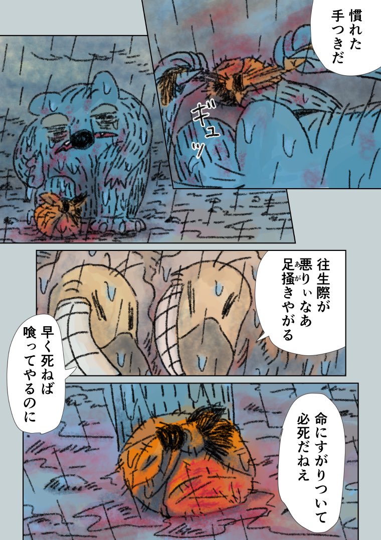 「眠れないオオカミ」⑧
(2/3) 