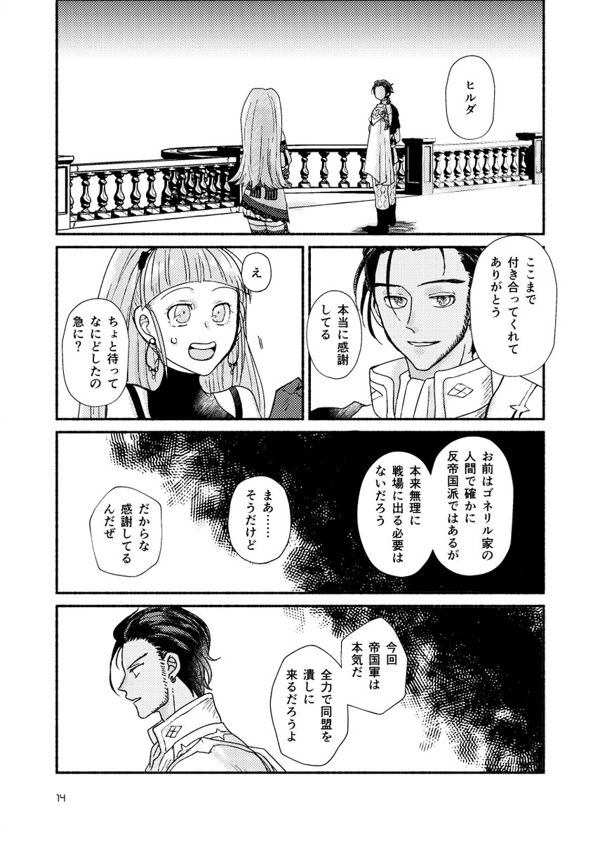 【5/5超こくほこ】新刊サンプル(クロード&ヒルダ中心)
「霄(そら)を凌ぐ花」
A5/本文40P/イベント頒布価格600円
WEBに上げている紅花ルートのクロードとヒルダの話を加筆して本にしました。
Pixiv:https://t.co/WoFNF1DVTX