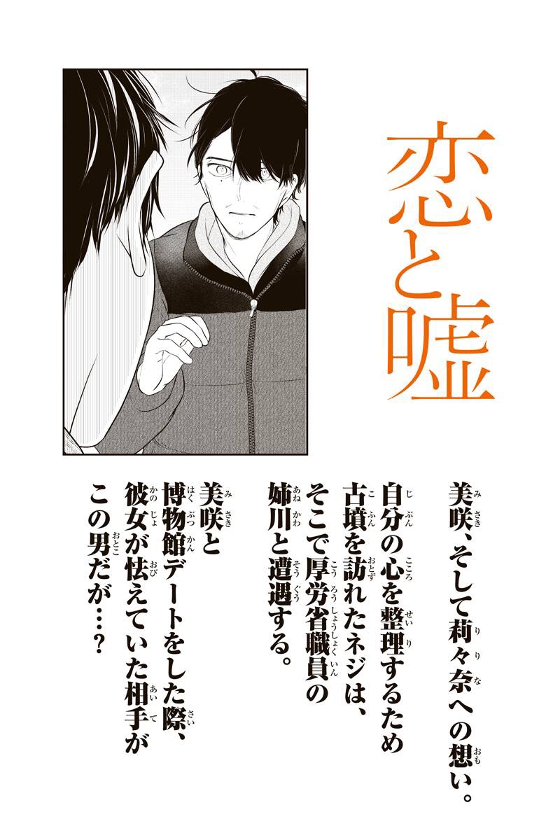 売り尽くしセール 即購入禁止 恋と嘘 ムサヲ 別注 Mahatmaacademy Com