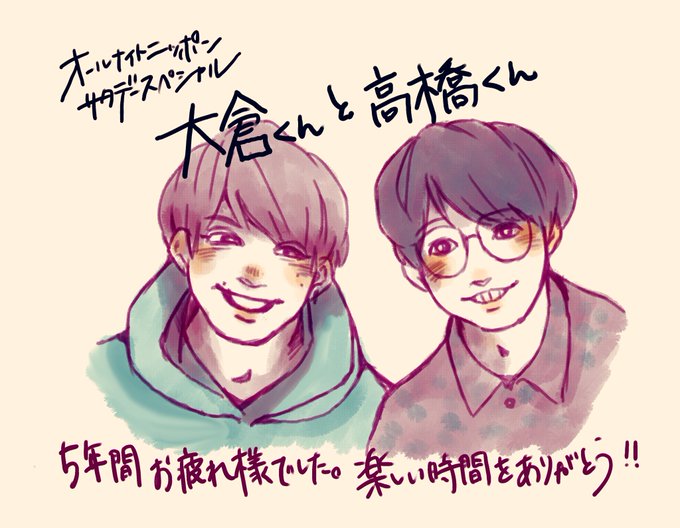 大倉くんと高橋くんのtwitterイラスト検索結果 大倉くんと高橋くんのtwitterイラスト検索結果
