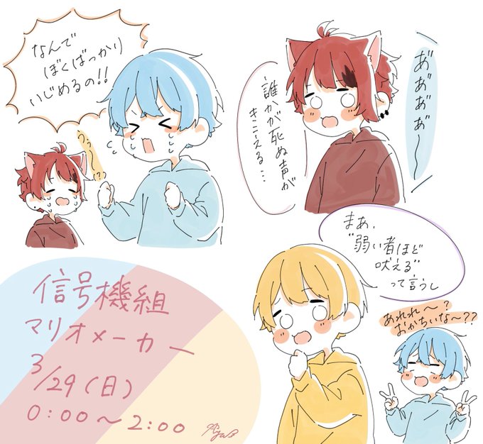 信号機組お疲れ様でした!??❤️

#すとぷりギャラリー
#すとぷり24時間リレー生放送 