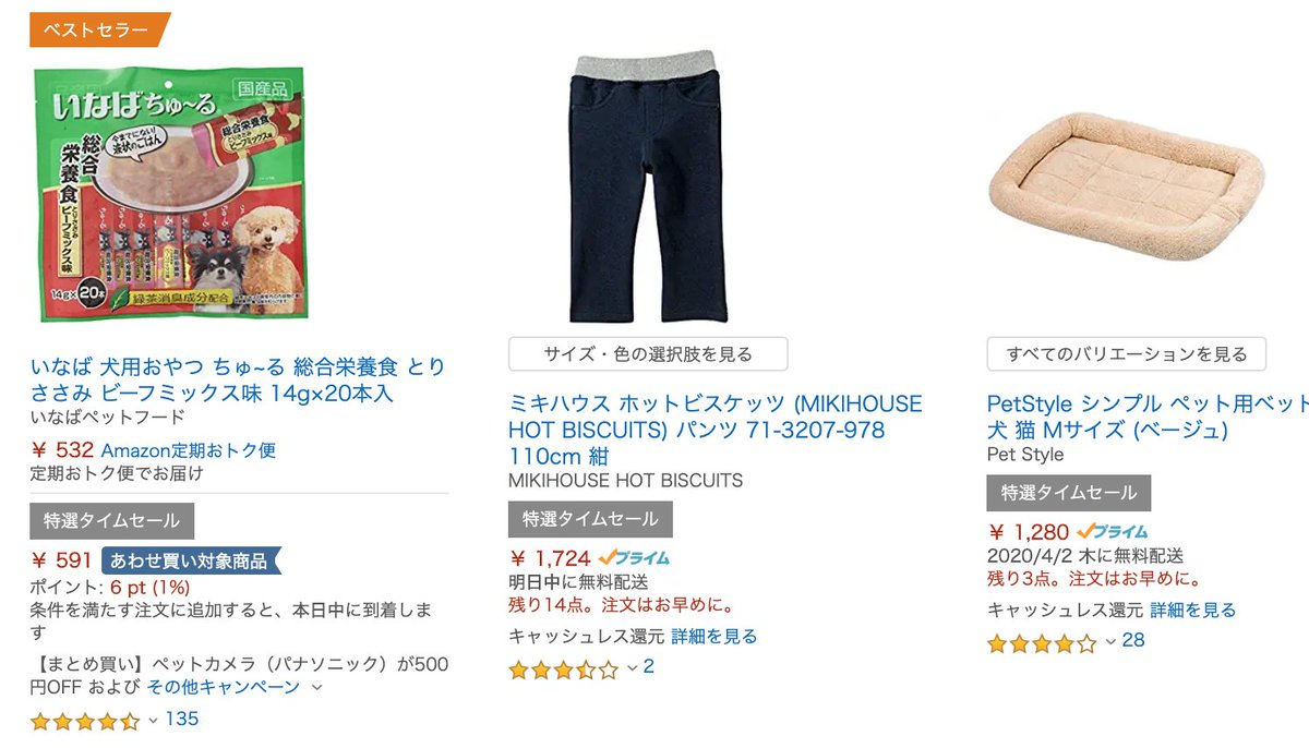 きんどう 注目 Amazon新生活セール 3 30まで ベビー ペット用品 フードがお買い得 T Co V0zb8wdvjr 3点以上買うとさらに10 Offとなる生活用品セールも実施中 犬 猫用のちゅ るが安いと最近評判ですね T Co Ry6vk55jzs