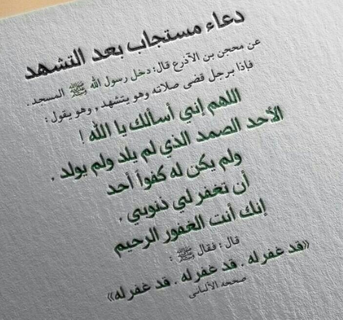 monalis73285870's tweet photo. اللّهم إني أسألك يا اللّه الأحد الصمد الذي لم يلد ولم يولد، ولم يكن له كفؤا أحد أن تغفر لي ذنوبي...إنك أنت الغفور الرّحيم🙏💚 https://t.co/Is5j9sIVCE