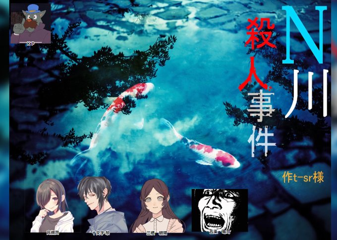 N川殺人事件のtwitterイラスト検索結果 古い順