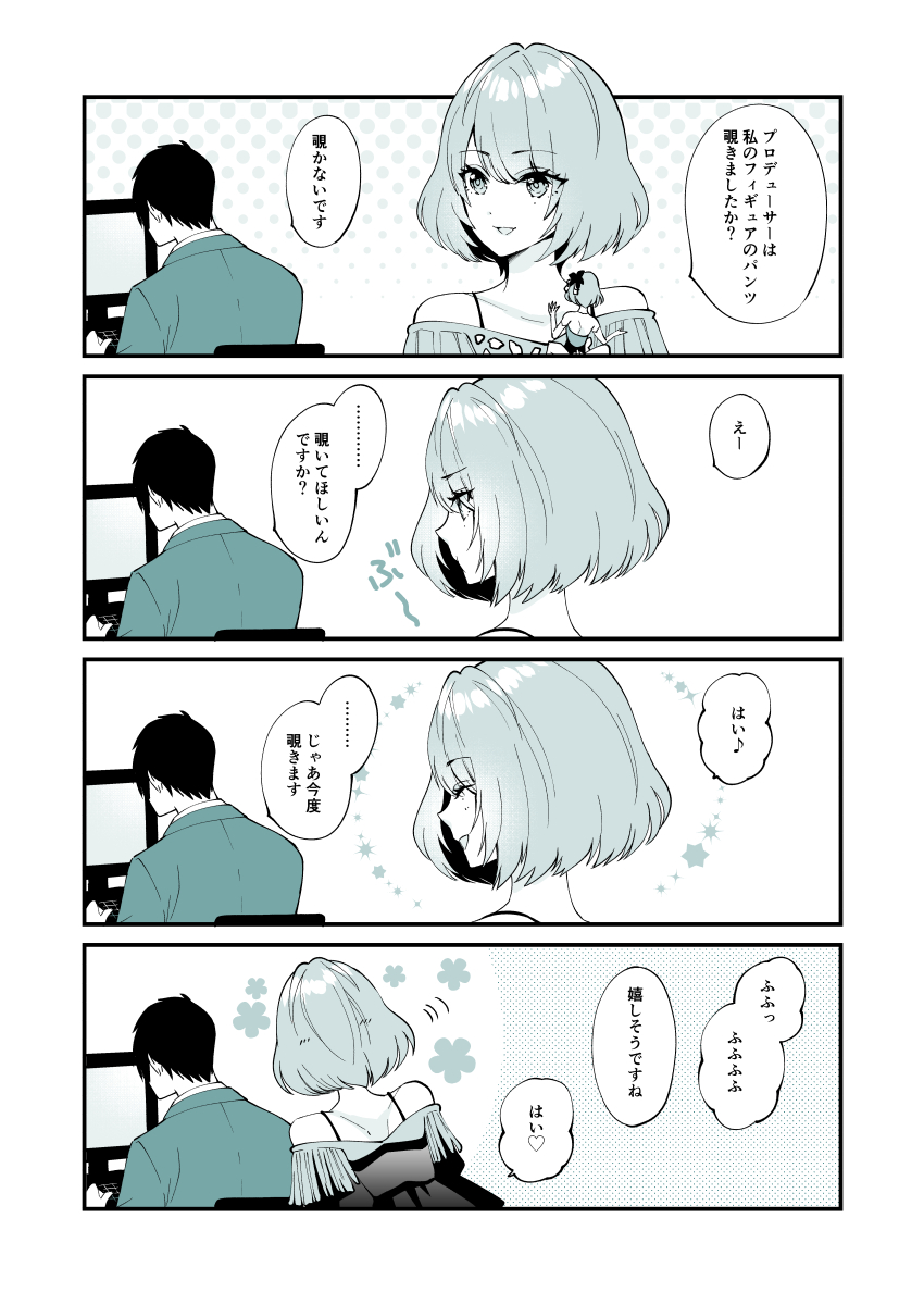 楓さんと楓さんのP 