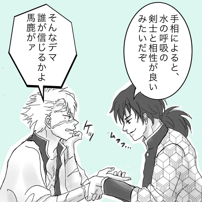 大幅遅刻ですが #ぎゆさね版深夜の真剣60分一本勝負
お題「占い」
自分に都合の良い手相占いをするぎゆ、意外とちゃんと付き合ってあげるさね 