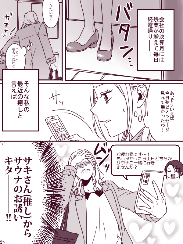 前回描いてたサウナ百合の続き(全10ページ)。今日はここまで、続きは2～3日後。
※前回の漫画は→https://t.co/XdexJ2MGp6 