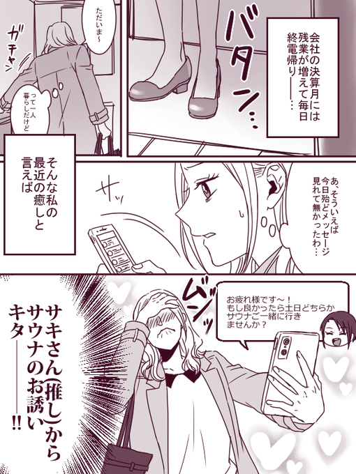 前回描いてたサウナ百合の続き(全10ページ)。今日はここまで、続きは2～3日後。
※前回の漫画は→https://t.co/XdexJ2MGp6 