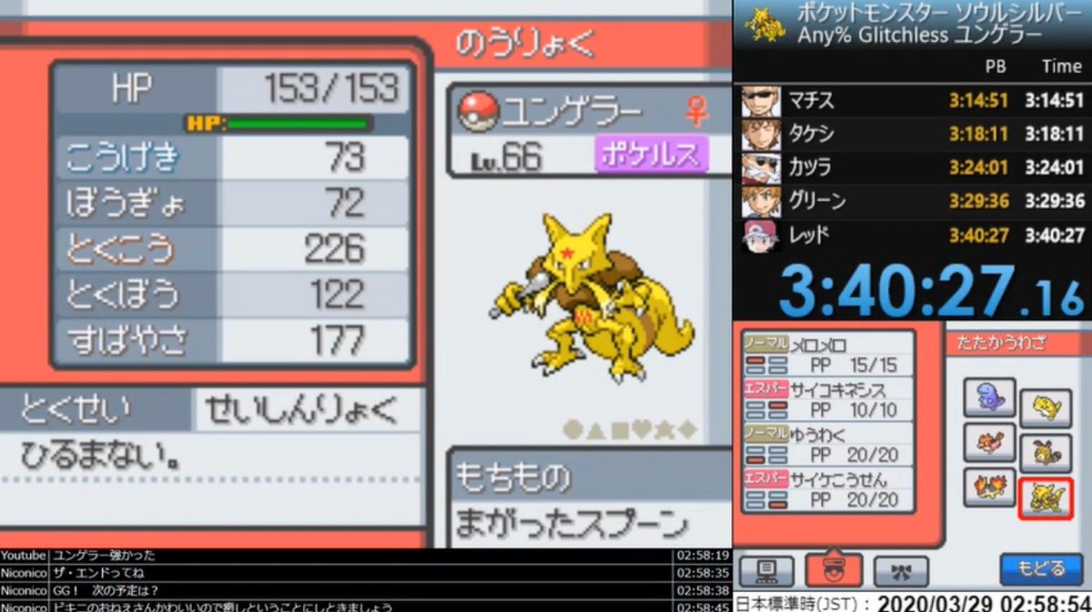 ばすたぁ Buster Ar Twitter ポケットモンスター Hgss ソウルシルバー Any Glitchless レッド撃破 Rta ユンゲラー チャート ３時間４０分２７秒で完走できました ライコウに匹敵するｃｓはとても強かったし 想像以上に早かったです ユンゲラー最強 T