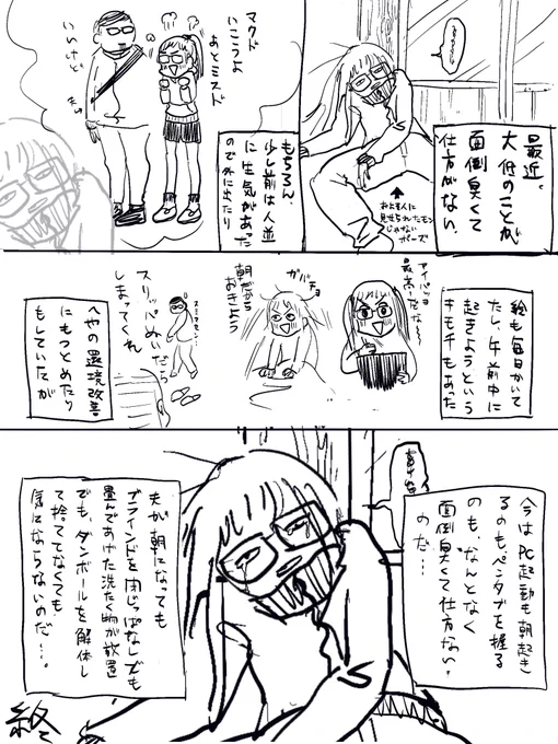 もうだめという漫画 