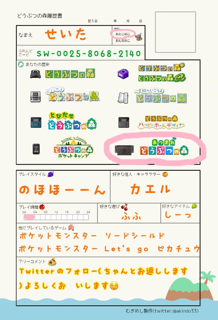 seitaro0918's tweet photo. Twitterのフォロー(ちゃんと相互します)とこのツイートのRTよろしくお願いします😌🍀

#あつまれどうぶつの森 
#あつ森 #どうぶつの森履歴書
#自己紹介カード #どうぶつの森
#相互フォロー https://t.co/mh439HbPkA