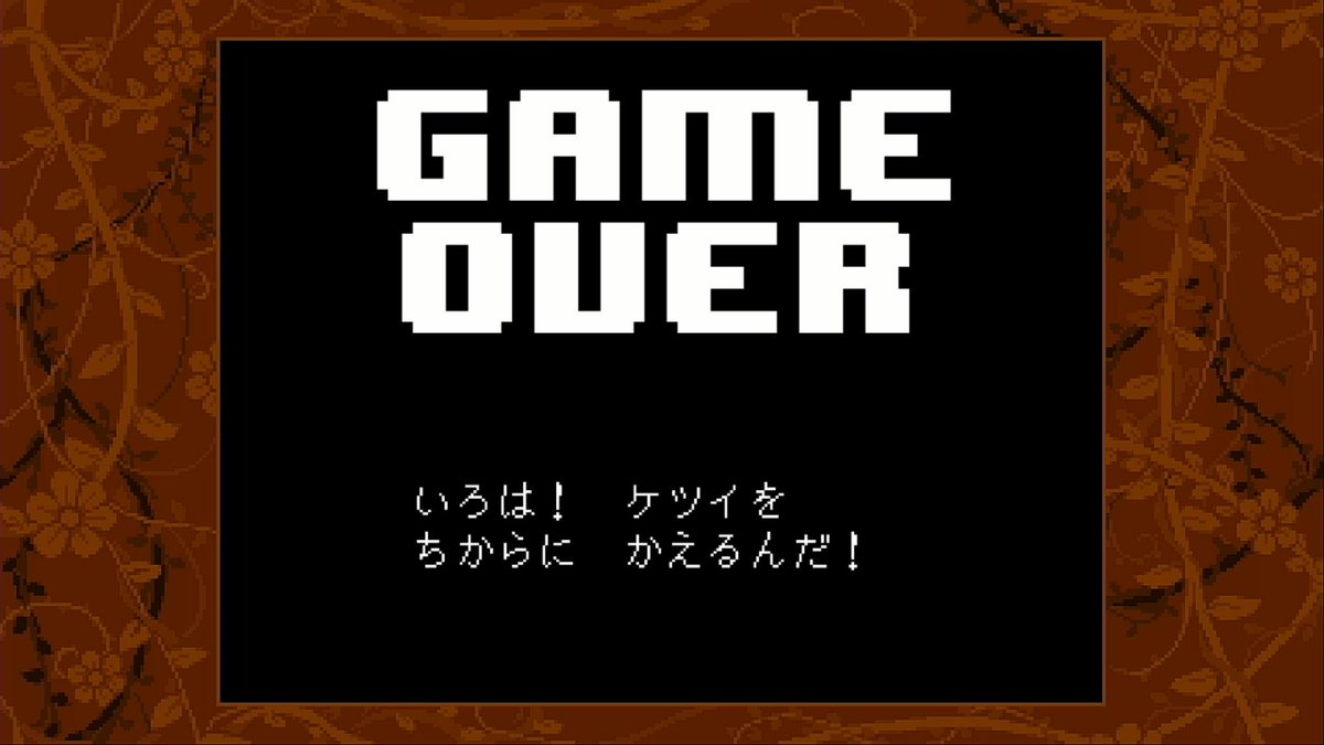 𝕀 ℝ 𝕆 ℍ 𝔸 弾幕避けるの下手くそすぎて死にまくってるんですが フツーの雑魚敵にまでやられる始末 不殺で進めると言うことはレベルが上がらず Hpがから増えないと言うこと コレ最後まで行けるか不安になってきたぞ ケツイをちからに変えなければ