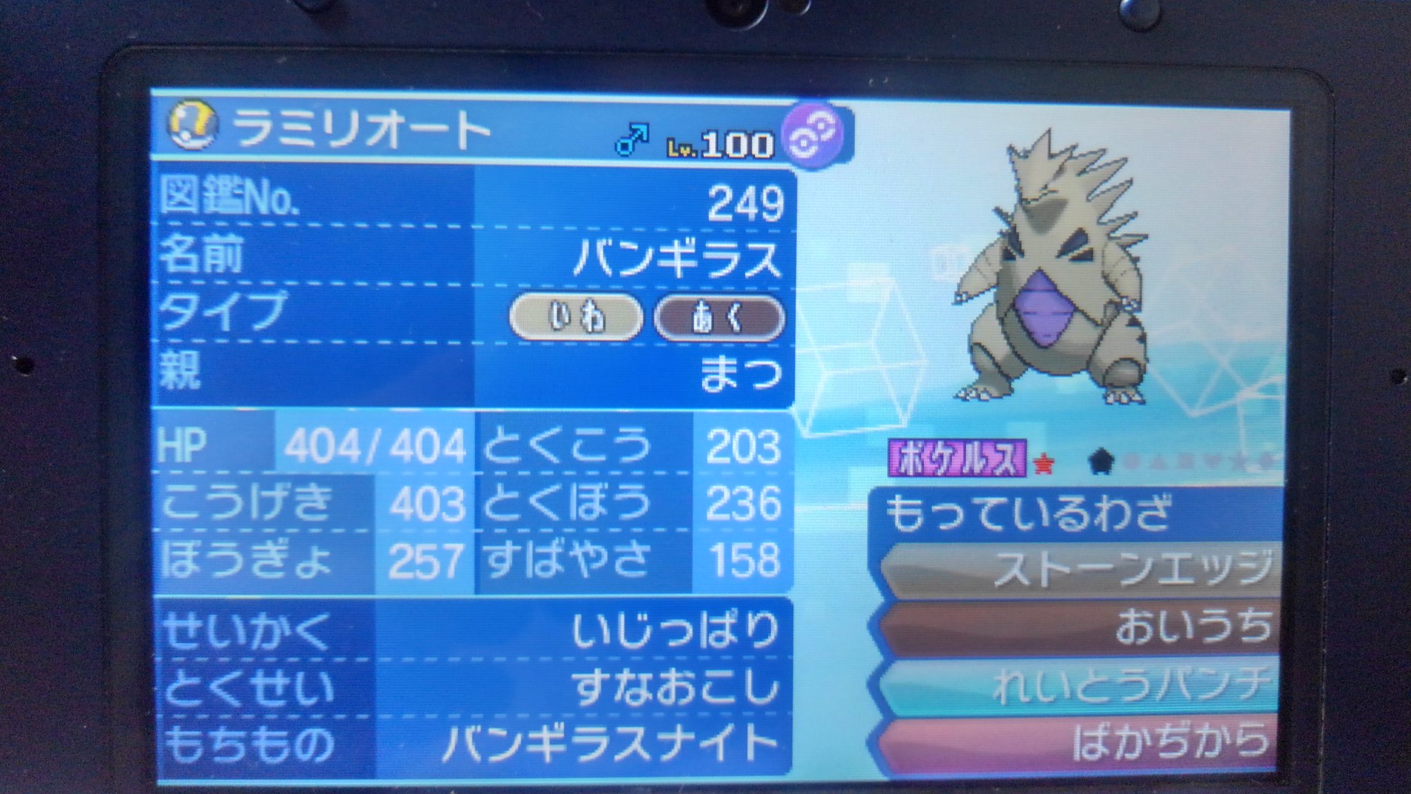 まつ 徒花家 バンギラスのわかむらさき ごめんヤギド唯一じゃなかった バンギラスの色違いは紫 紫といえば以下略 T Co Vovciygx1k Twitter