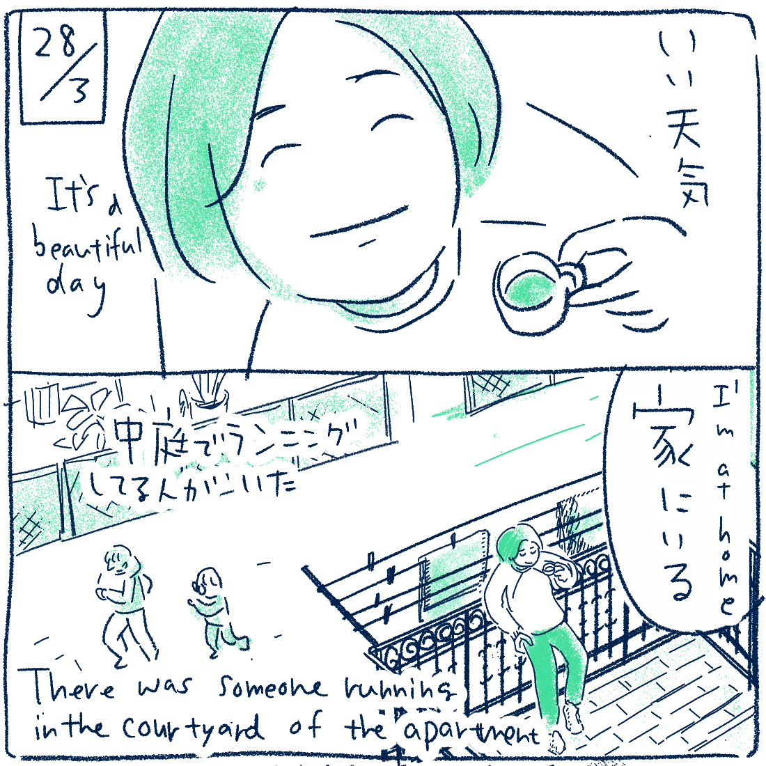 今日も家にいました 