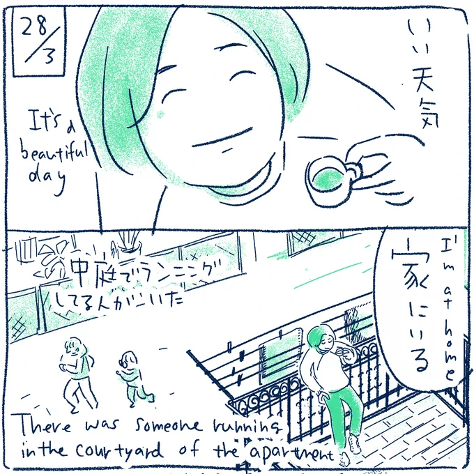 今日も家にいました 