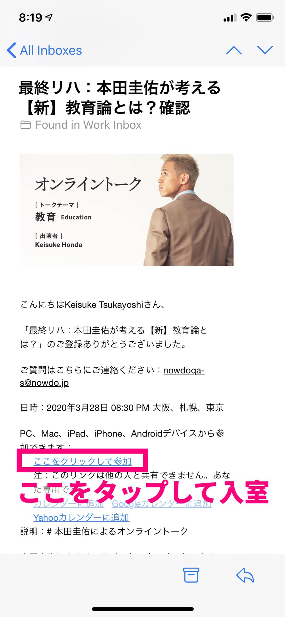 Keisukehonda 本田圭佑 入り方が分からない人は下記からで
