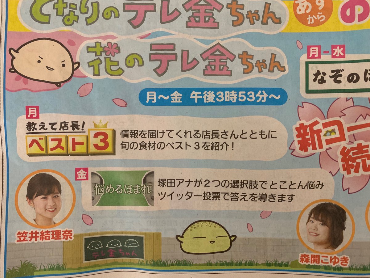 テレビ金沢 詳細が テレ金ちゃん となりのテレ金ちゃん 花のテレ金ちゃん T Co Hdgxvttl6l Twitter
