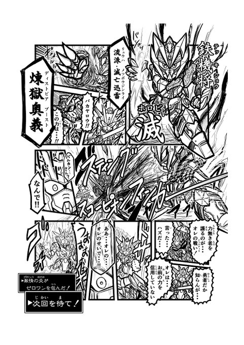 仮面ライダーゼロワン を含むマンガ一覧 18ページ ツイコミ 仮