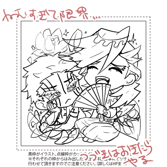 童猗窩くんアクキー絵8割線画終わり・・・あとは蓮葉氷描いてキラキラ粒子足して塗りに入るぞ
絵のバランス調整のために使える血鬼術助かります
トリニティさんで自分専用にね・・・へへ・・・作るんですよ・・・へへ みんなも作ろ? 