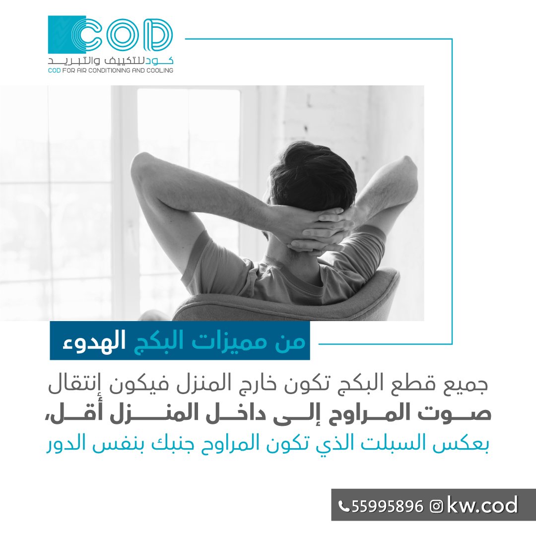 kwcod1's tweet image. من ممييزات #البكج 

#كود_للتكييف_والتبريد 

#تهويه #تكييف #تهوية_مركزية  #فزعة_الكويت #خلك_ببيتك_وانشد_لوطنك