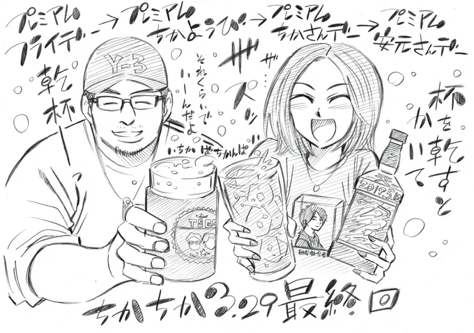 155回放送のちかちかはゲストに安元洋貴さんをお迎えしてのプレミアム安元さんデー
お酒をキメながらの作品やお二人の価値観など一つ一つのお話や掛け合いがとても楽しくてあっという間の時間でした
安元さんありがとうございました
そして今日はついにちかちか最終回
目一杯の感謝を
#ちかちか 