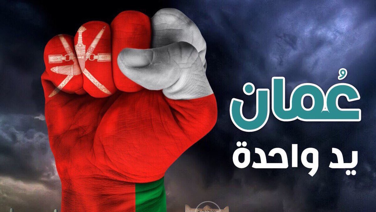 اتعهد ان ابقى في منزلي وألتزم بما جاء من قرارات اللجنة العليا ، حتى يذهب الله تعالى عنا هذه الجائحة .

• اعادتك التغريدة تعهد منك كذلك وتعاونك لاجل عمان والانسان .
 #خليك_بالبيت