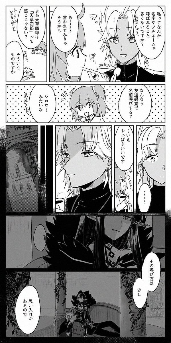 マスターと天草と時々シロセミ 