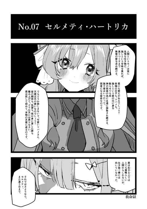イルゼの独白 7
 #救命獄_三期 