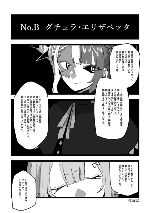 イルゼの独白 8
 #救命獄_三期 