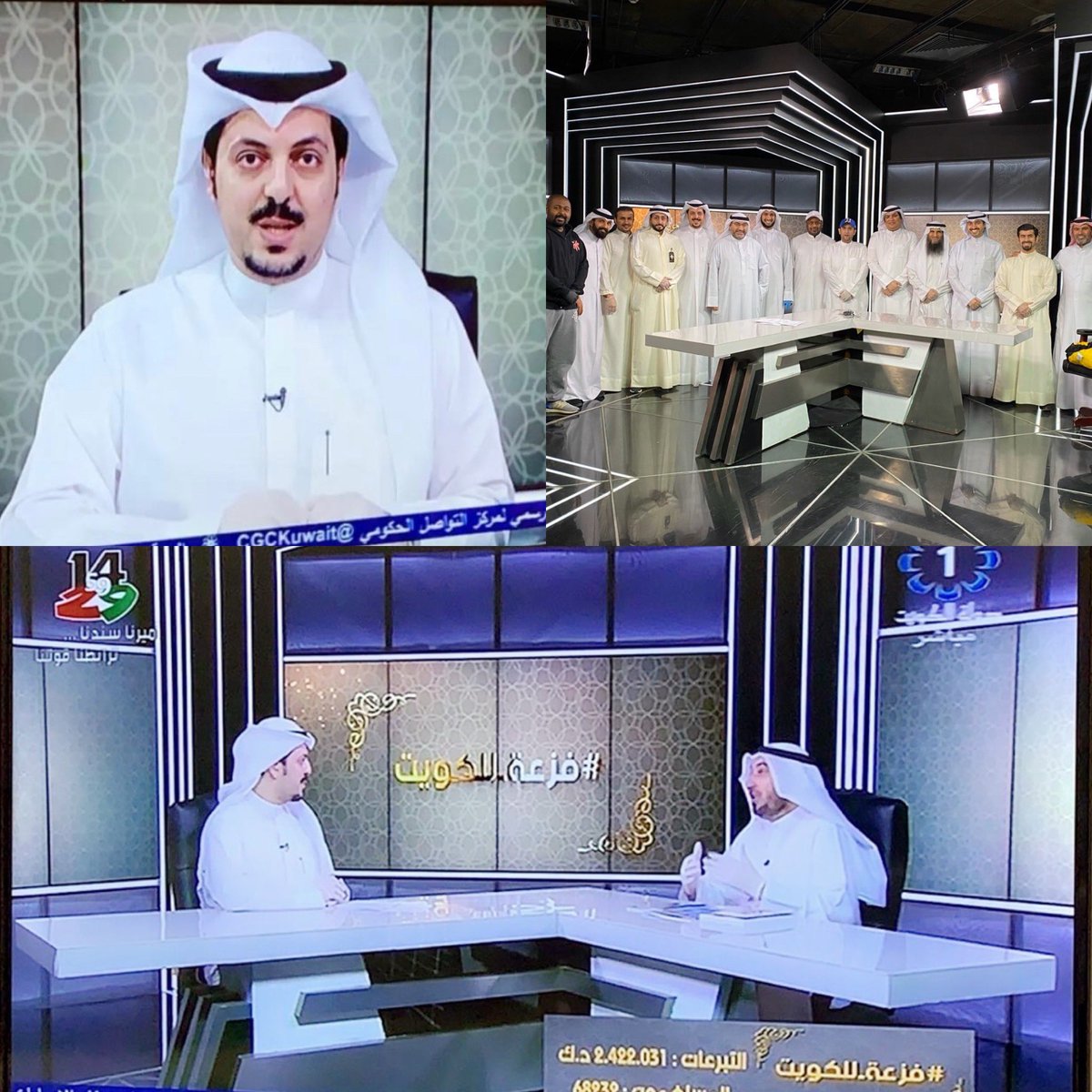 بفضل من الله ثم بجهود جميع الزملاء قمنا بتغطية حملة تبرعات #فزعة_للكويت على الهواء مباشرة على شاشة القناة الأولى وقناة إثراء بتلفزيون دولة الكويت تلبية لنداء #سمو_الأمير حفظه الله ورعاه.

الشكر لكل من عمل وساهم ودعا في ظهر الغيب🌹

#الكويت_تستاهل
