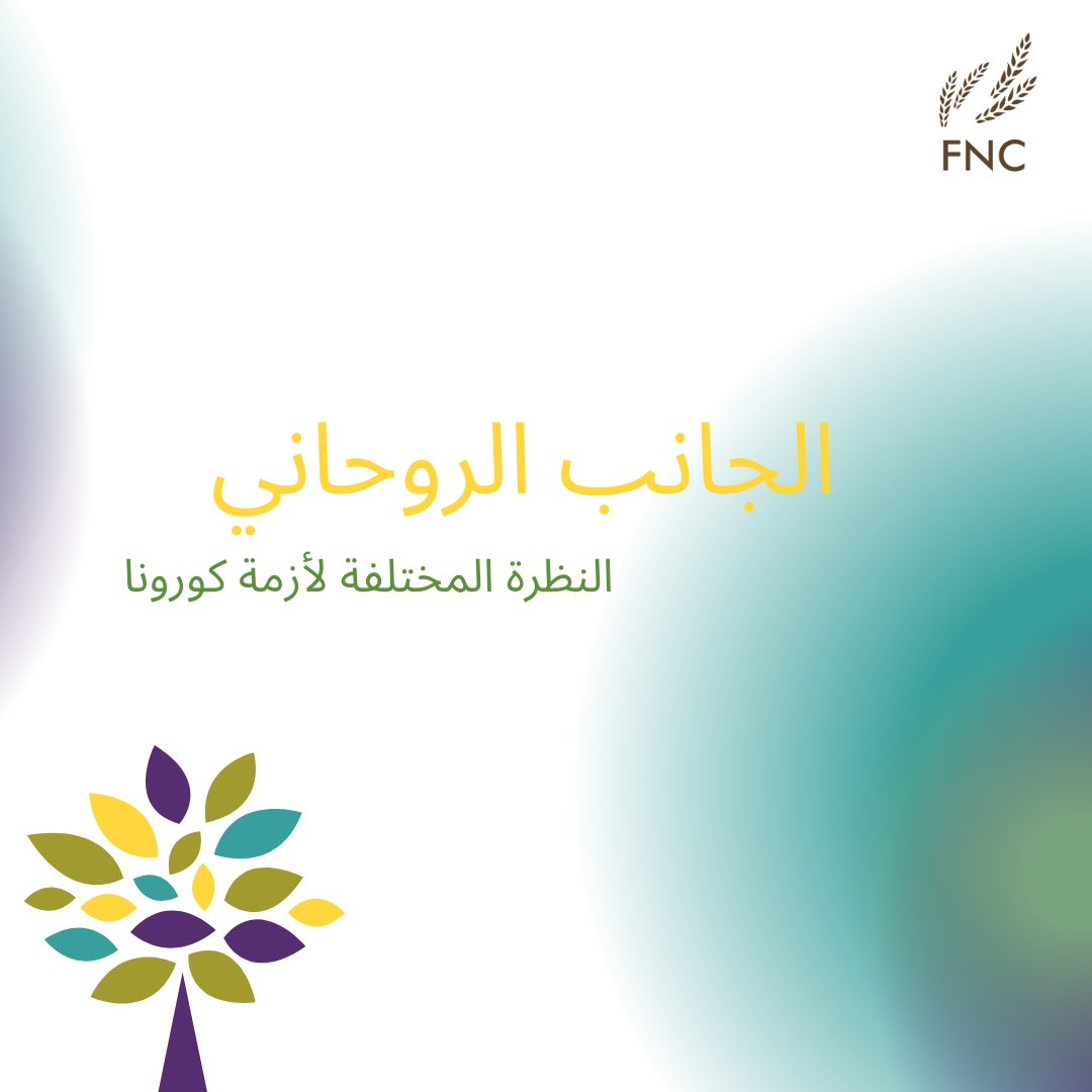 FncFncsa's tweet photo. الجانب المختلف من أزمة كورونا #كورنا_فيروس #��ورونا #السعودية #خليك_بالبيت #الصحة_العالمية  #صحتك #كلنا_مسؤول https://t.co/jACIRMPDvM