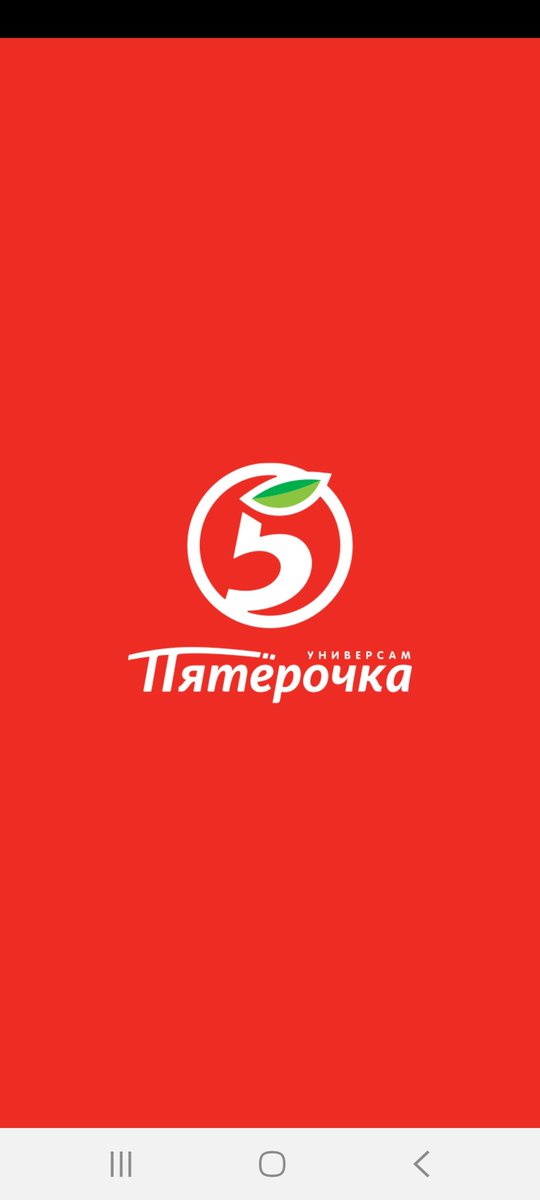 Логотип пятерочки. Пятерочка логотип. Приложение пятёрочка логотип. Надпись Пятерочка. Пятерочка приложение иконка