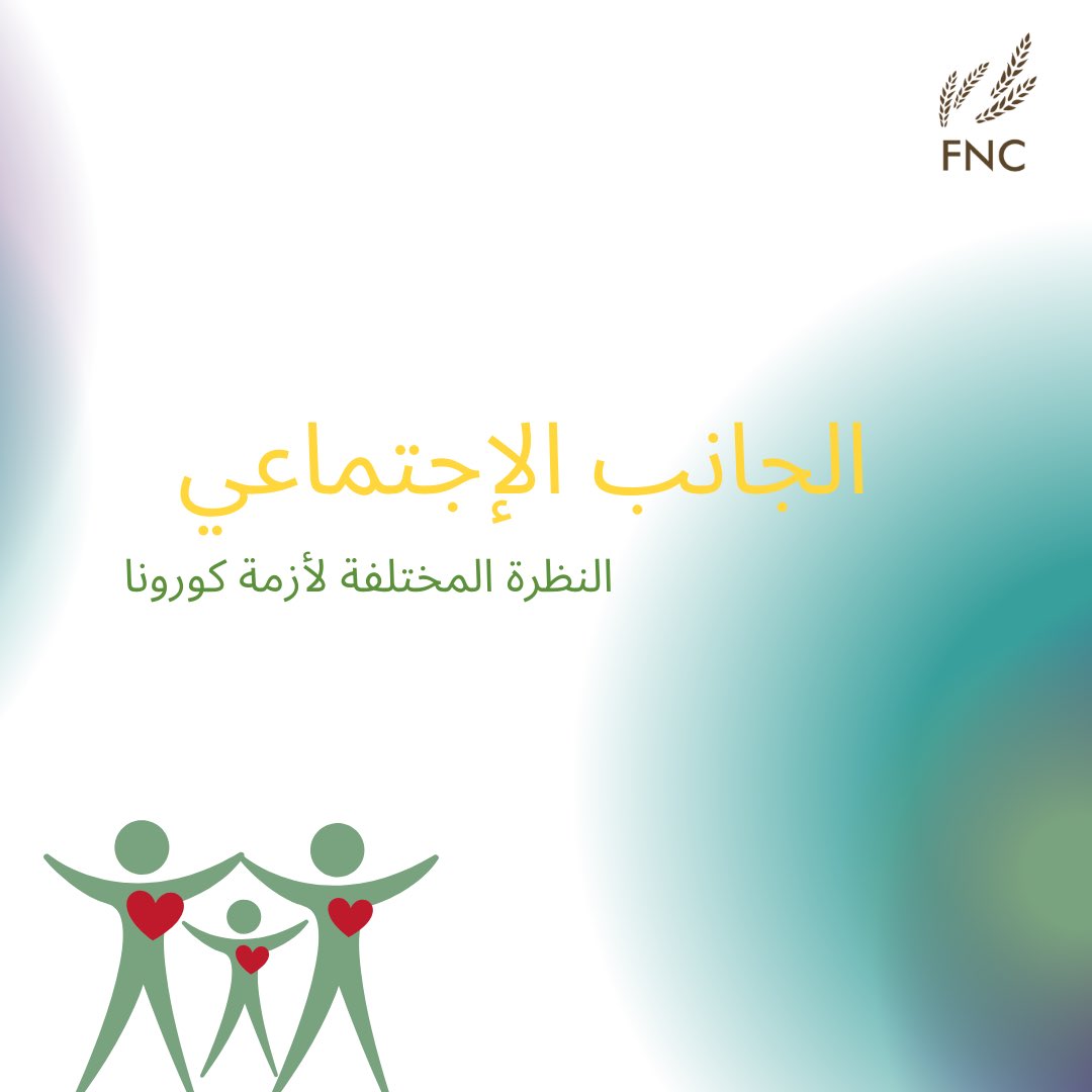 FncFncsa's tweet photo. الجانب المختلف من أزمة كورونا #كورنا_فيروس #كورونا #السعودية #خليك_بالبيت #الصحة_العالمية  #صحتك #كلنا_مسؤول https://t.co/oP0QtqsxcE