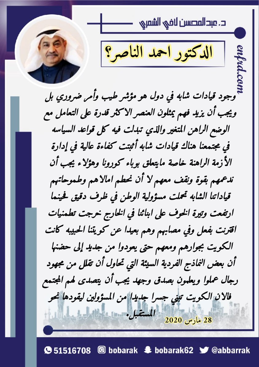 ABbarrak's tweet photo. #الدكتور_احمد_الناصر https://t.co/hTOfGcr2M7