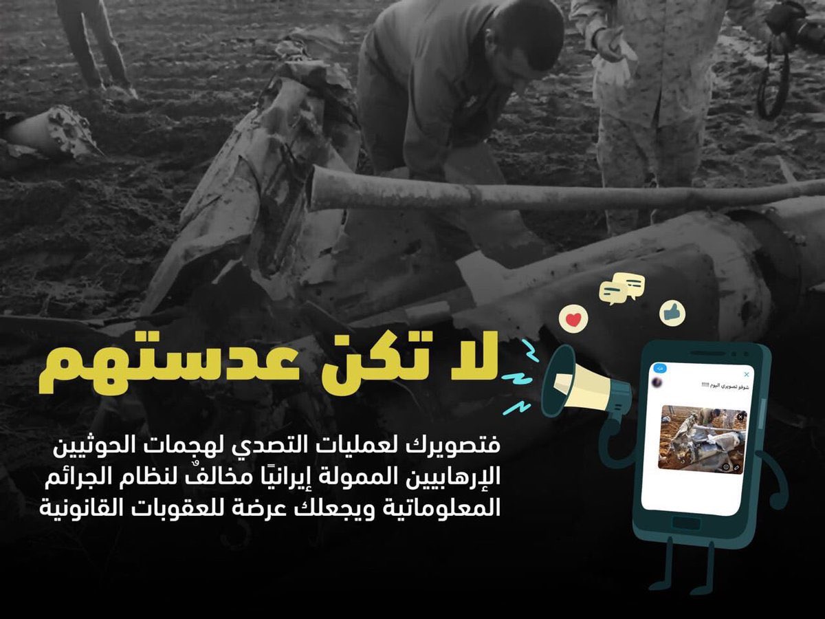 Aiman_sa's tweet photo. في الوقت الذي يتصدى أبطال الدفاع لأعداء الوطن 
 
لا تكن عدستهم .. لا تكن عينهم 
لا تكن لسانهم .. لا تكن مراسلهم
#الرياض #شمال_الرياض https://t.co/GWn3Qng00H
