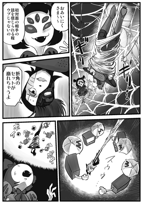 ちょっと前の話  蜘蛛VSロボ(前半) 