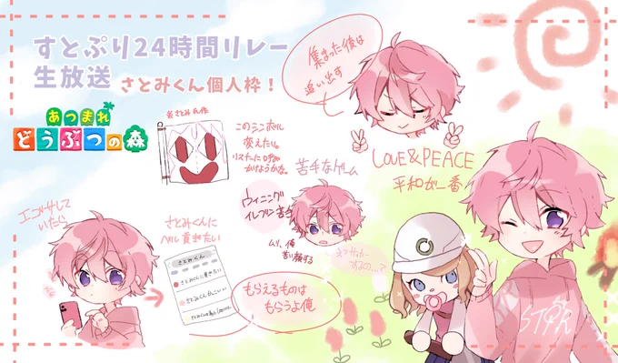 #すとぷりギャラリー
#すとぷり24時間リレー生放送

さとみくん、個人枠おつさとです( ¨̮ )✨
段々開拓されてく島を見るのが楽しいです!
センスのいいさとみくんの素敵な島作り続きも楽しみにしてます♪( ◜ω◝و(و "✨ 