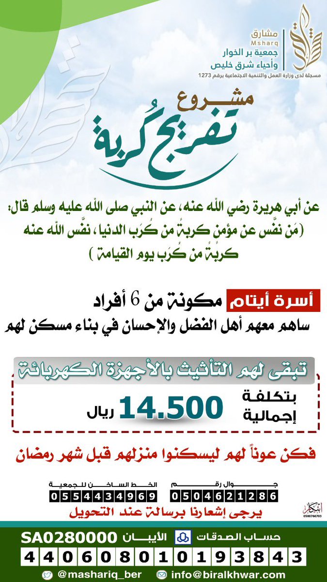 faisalallebdi's tweet photo. أسرة أيتام يسر الله لها بمساعدة المحسنين بناء مسكن لهم وتبقى أمامهم التأثيث فكن عوناً لهم وأفرحهم بسكنهم قبل شهر رمضان https://t.co/S175tyLXw3