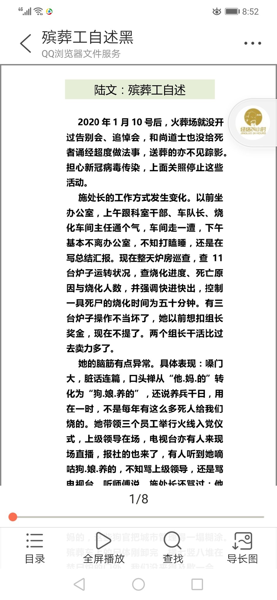 殯葬工自述武漢封城期間的經歷