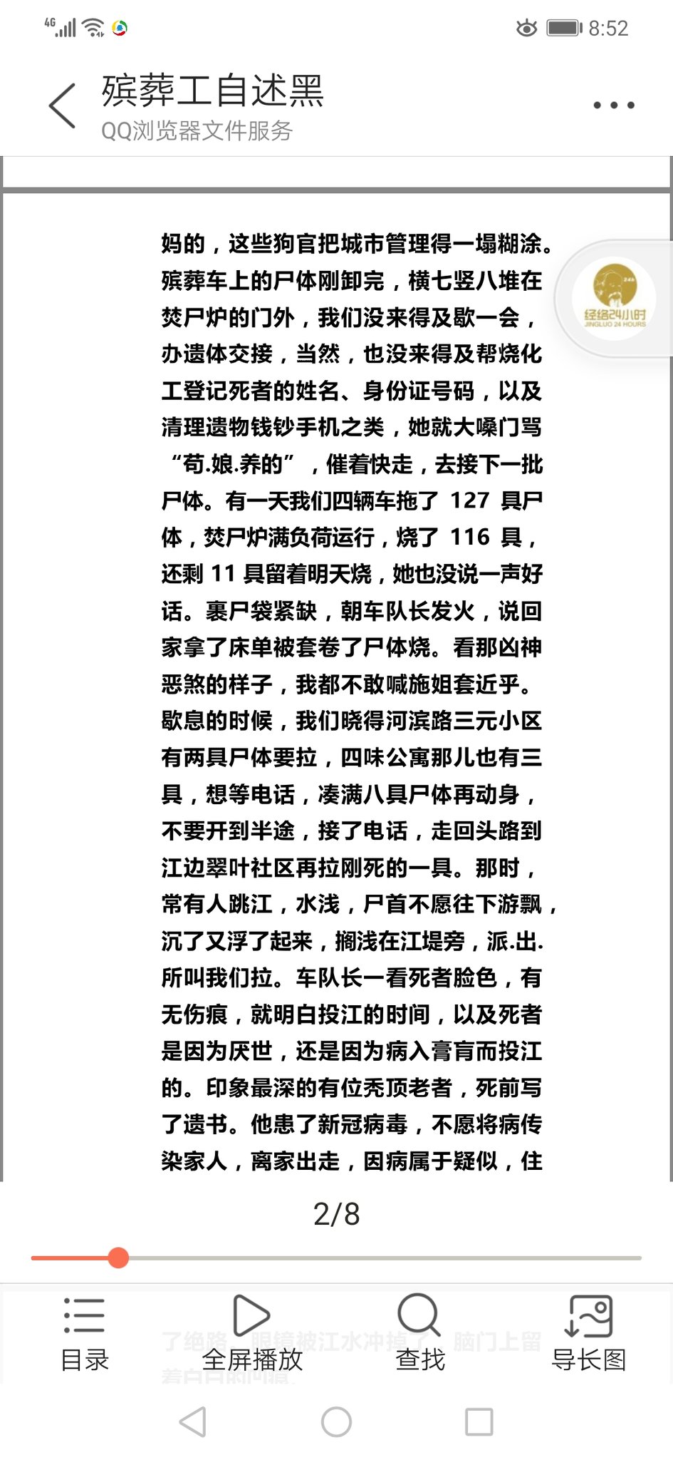 殯葬工自述武漢封城期間的經歷