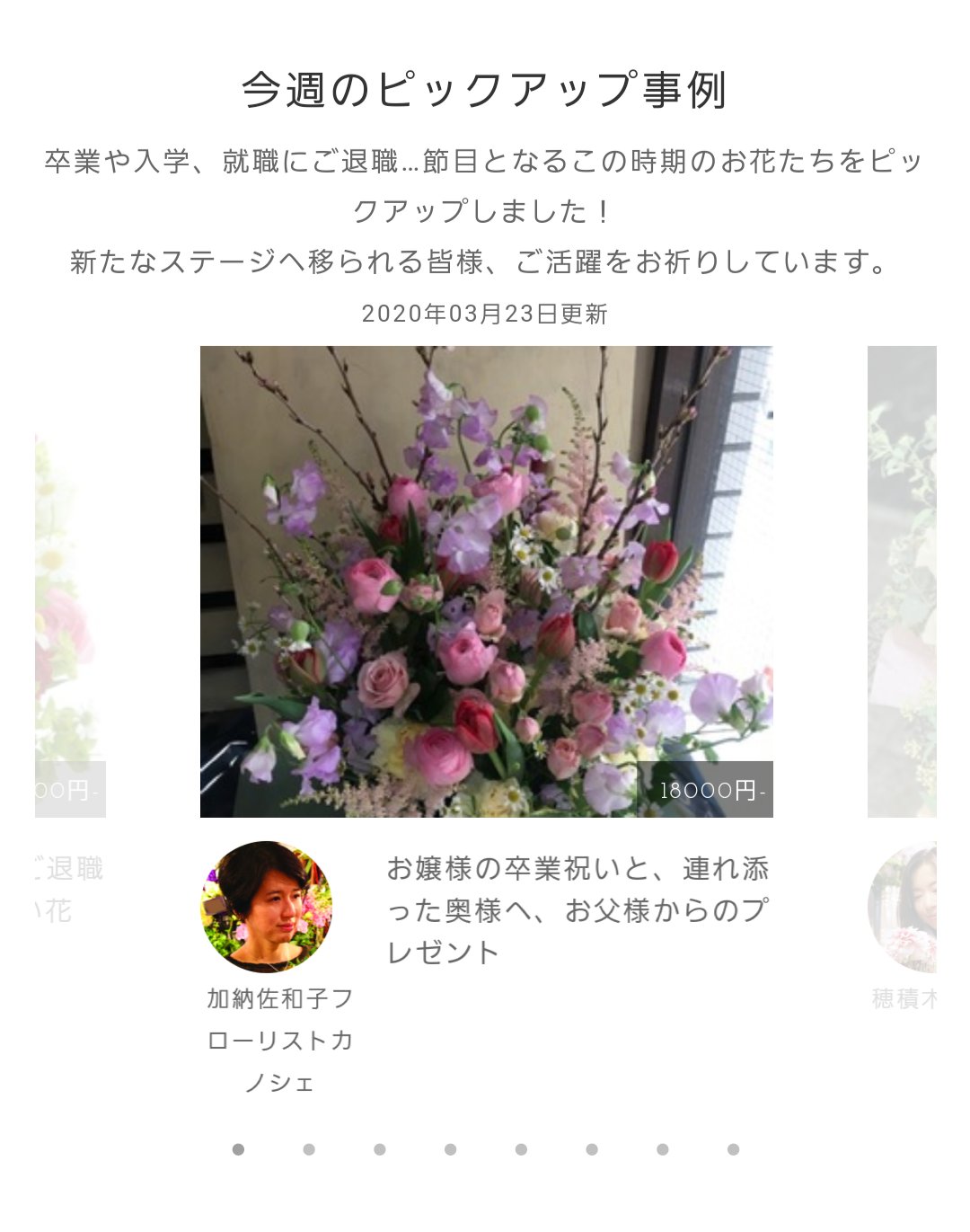 推し活を応援 Sakaseru 応援広告 楽屋花 フラスタ おはようございます 都内は今日さむいですね 今週のピックアップ では 卒業や退職など 今の時期に贈られたお花を紹介しています ちょうど昨日ご紹介した 門出 の花言葉 スイートピーを