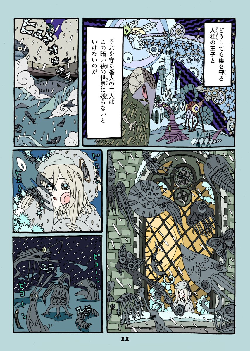 外出自粛だそうなので、お時間があったら漫画でもどうぞ☺️❄️
ちょうど外は雪なので寒い国のお話です❄️
『北の鳥の巣』(1/6)

#おうちで過ごそう #雪 
#おうち時間 #家にいるだけで世界は救える  
#オリジナル漫画 