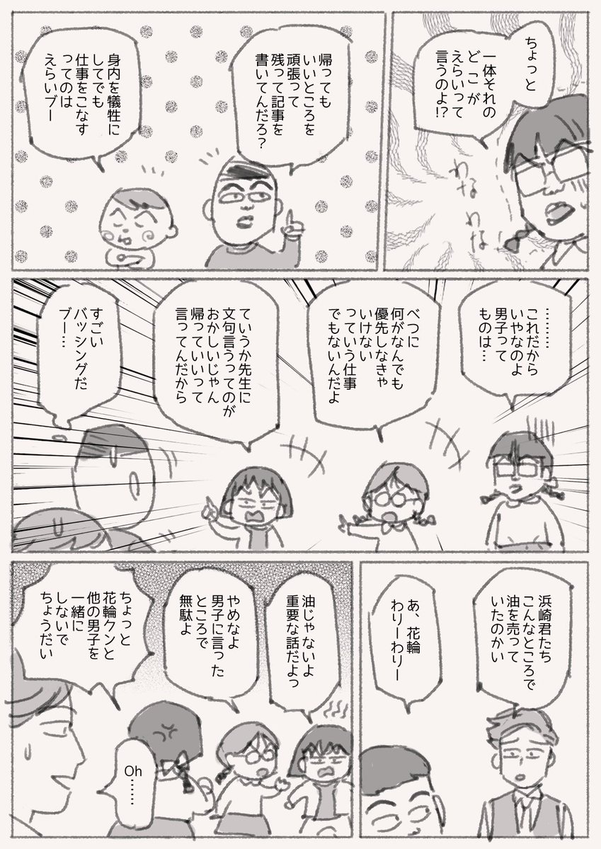謎行動の考察② 完。(全員4,5年生の設定だった) 