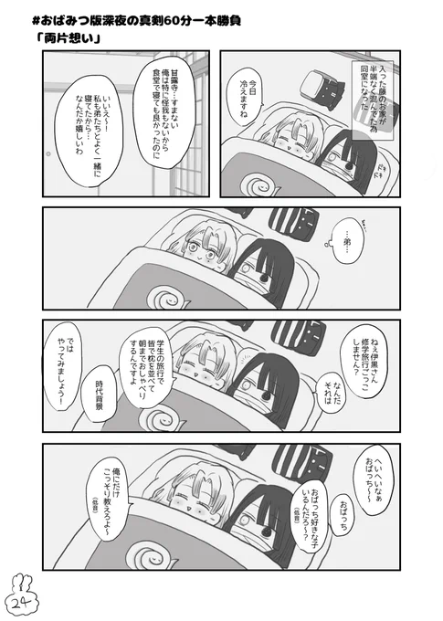 #おばみつ版深夜の真剣60分一本勝負
「両片想い」お借りしました❣️
君とのラブストーリー? 