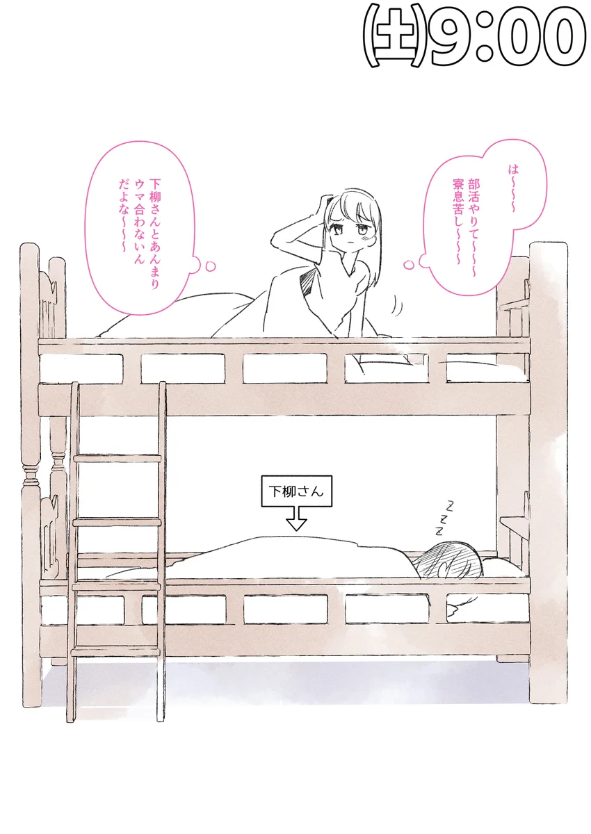 外出を自粛している間に？ちょっとずつ仲良くなる相部屋の女子二人！