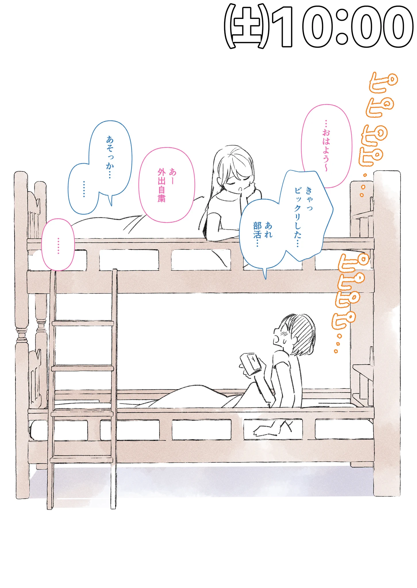 外出を自粛している間に？ちょっとずつ仲良くなる相部屋の女子二人！